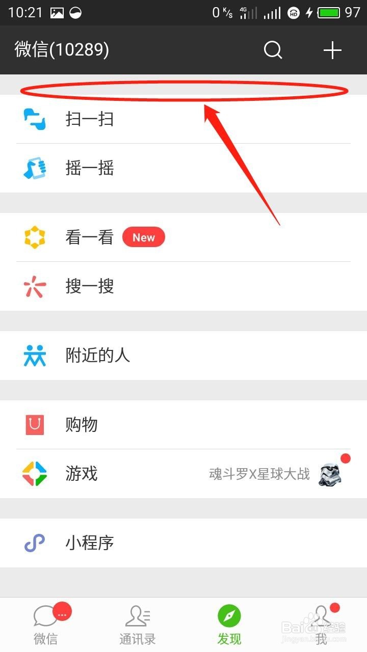 如何删除微信朋友圈信息