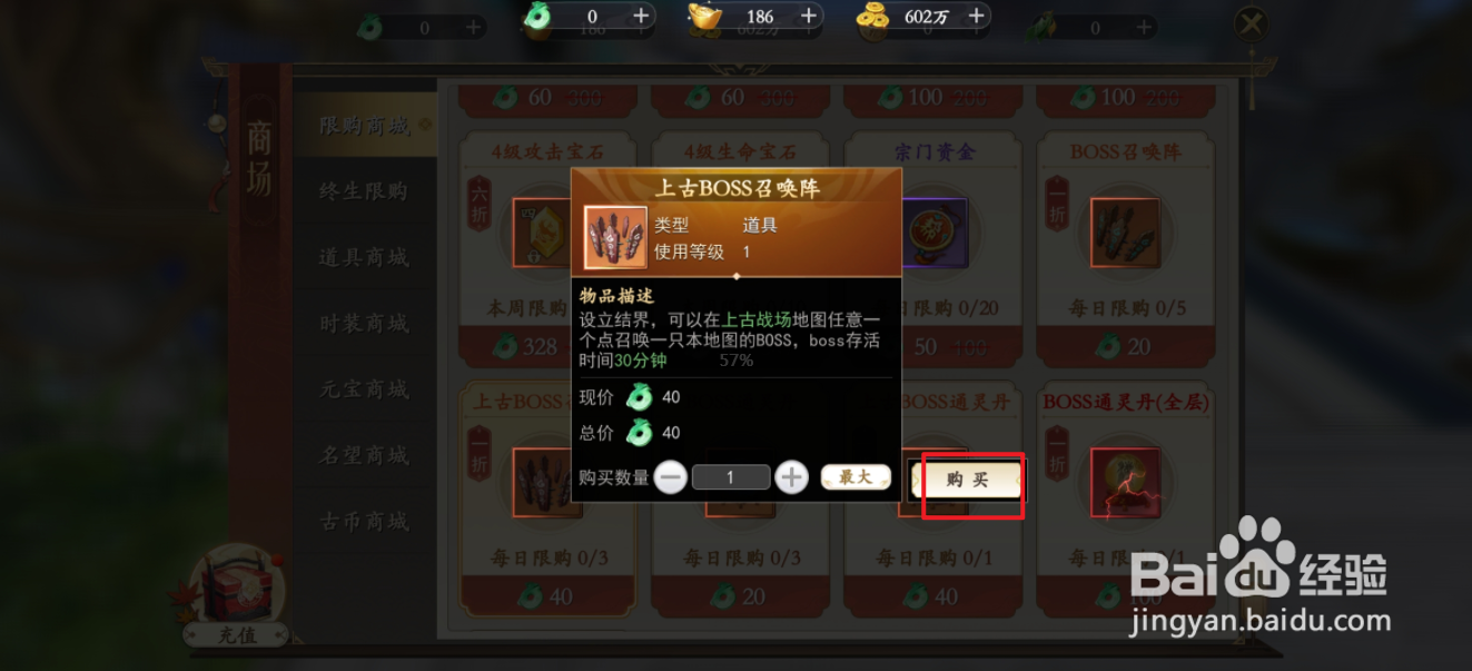 上古情歌的上古BOSS召唤阵在哪里可以买到