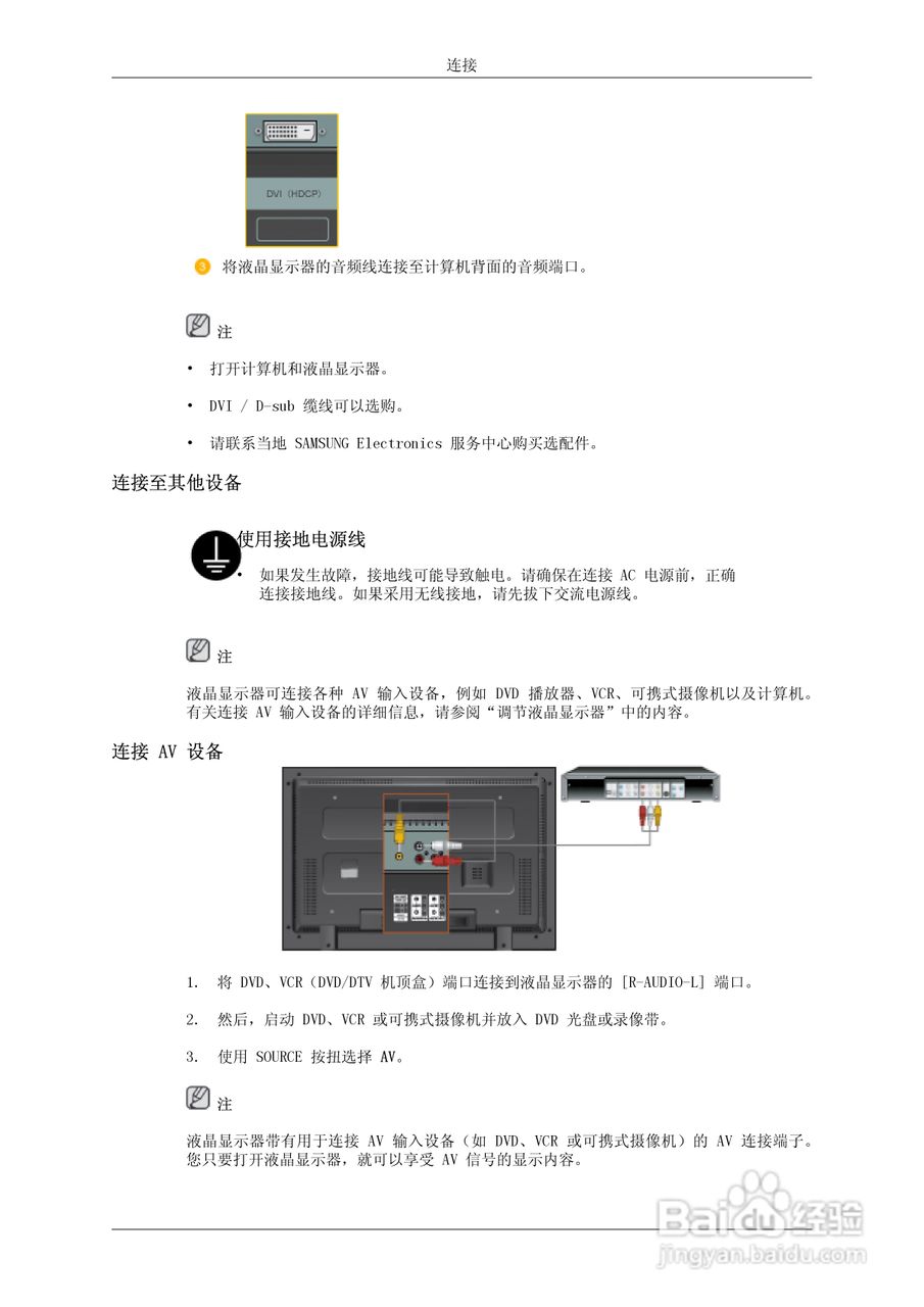 三星320MXn-2液晶显示器使用说明书:[3]