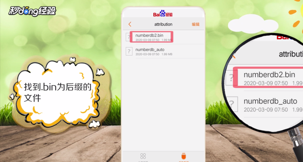 vivo手机如何打开.bin文件