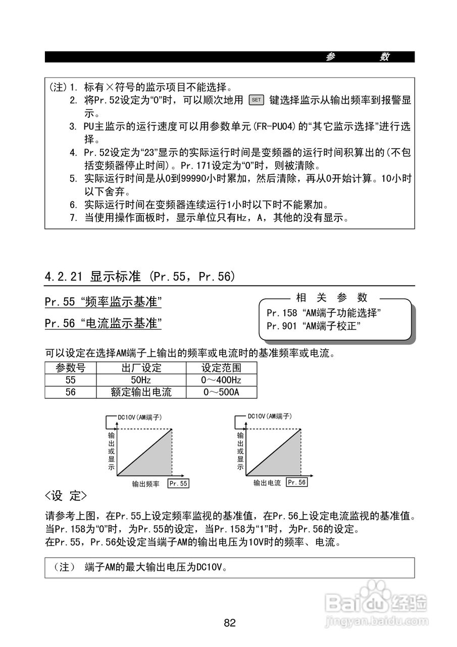 FR-E500系列变频调速器使用手册:[10]