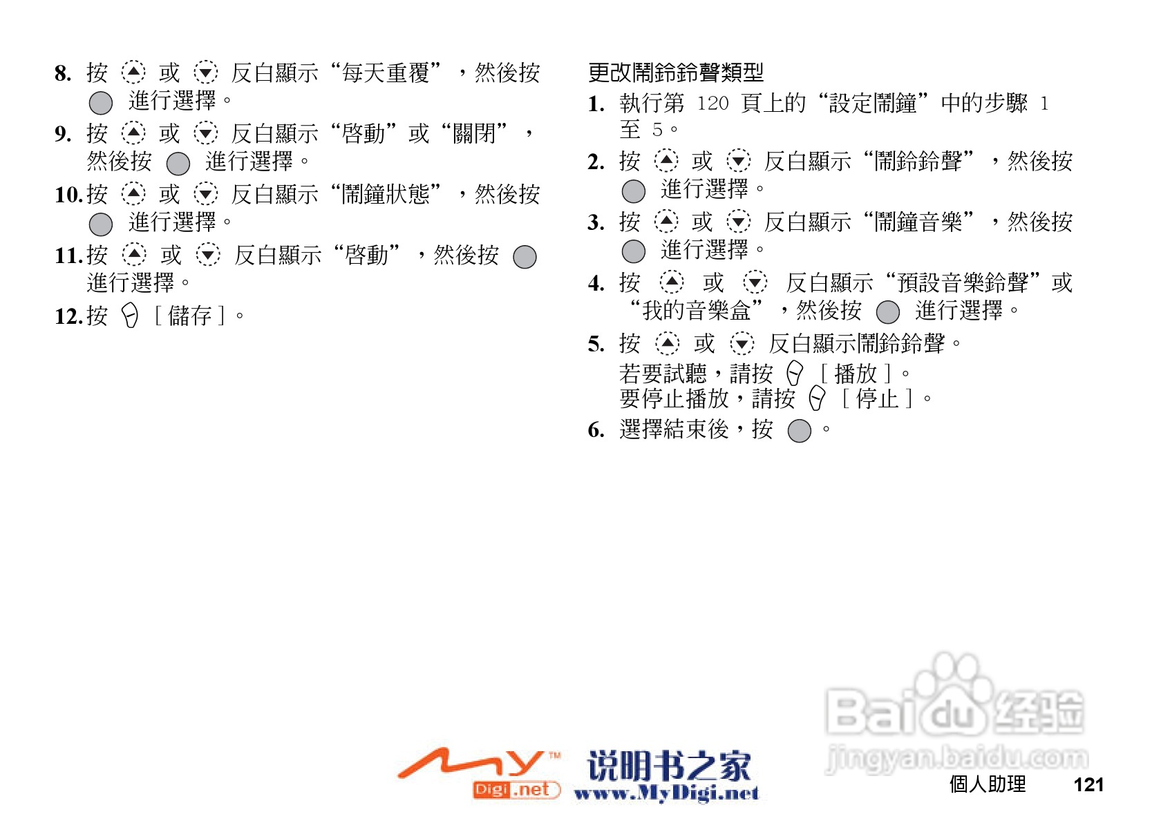 夏普GX-21手机使用说明书:[13]