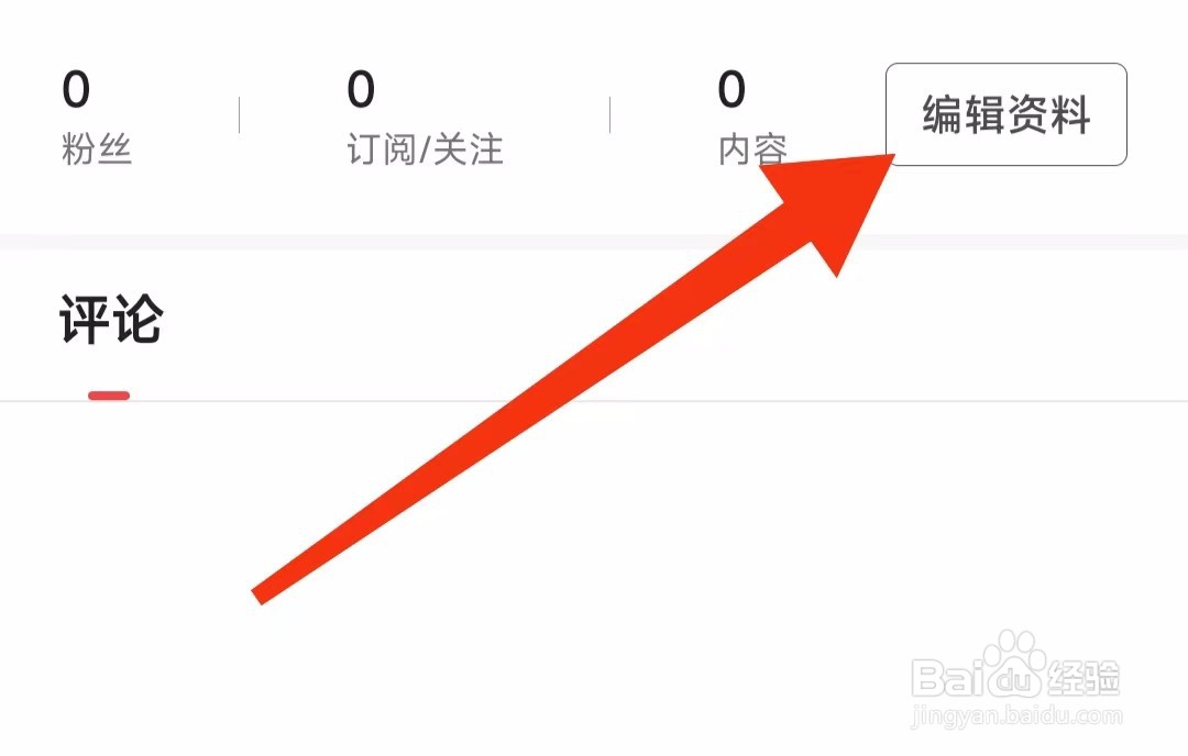 凤凰新闻软件怎样编辑个人资料？
