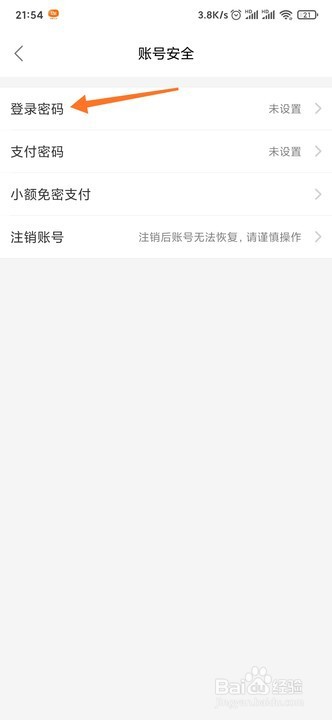 饿了么APP如何设置或修改登录密码