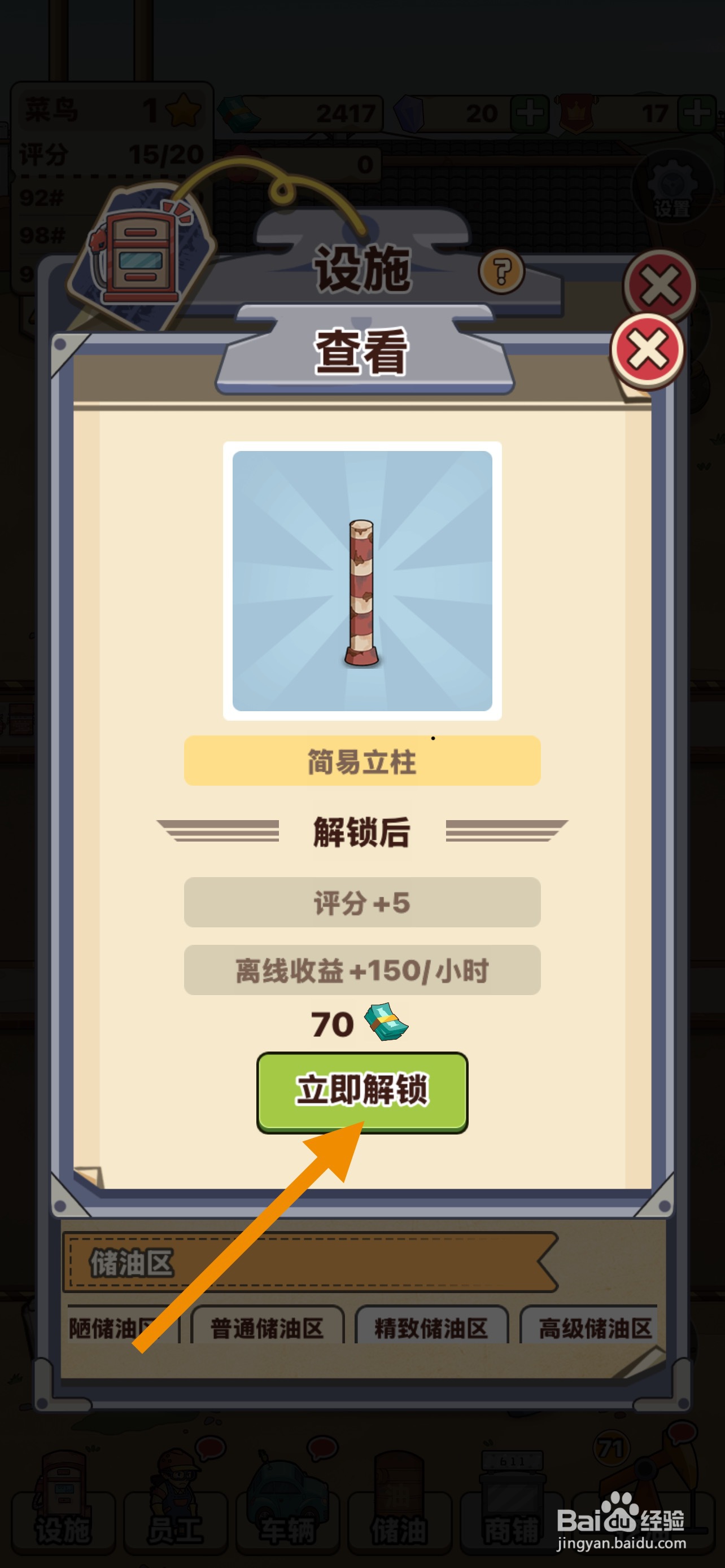 平安加油站怎么解锁简易立柱