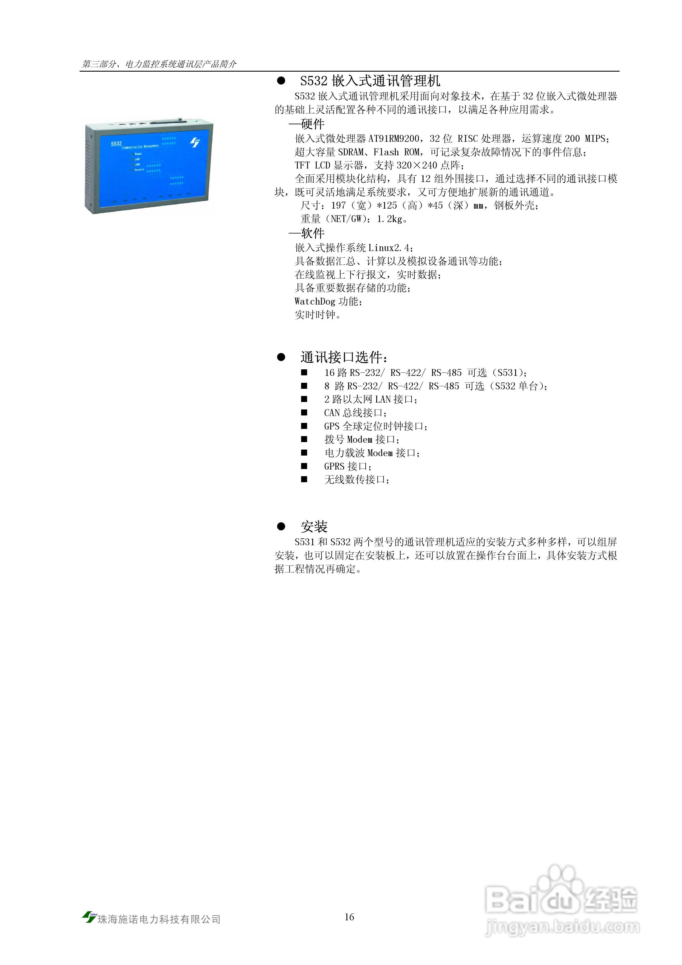 S900-PMS电力监控系统说明书:[2]