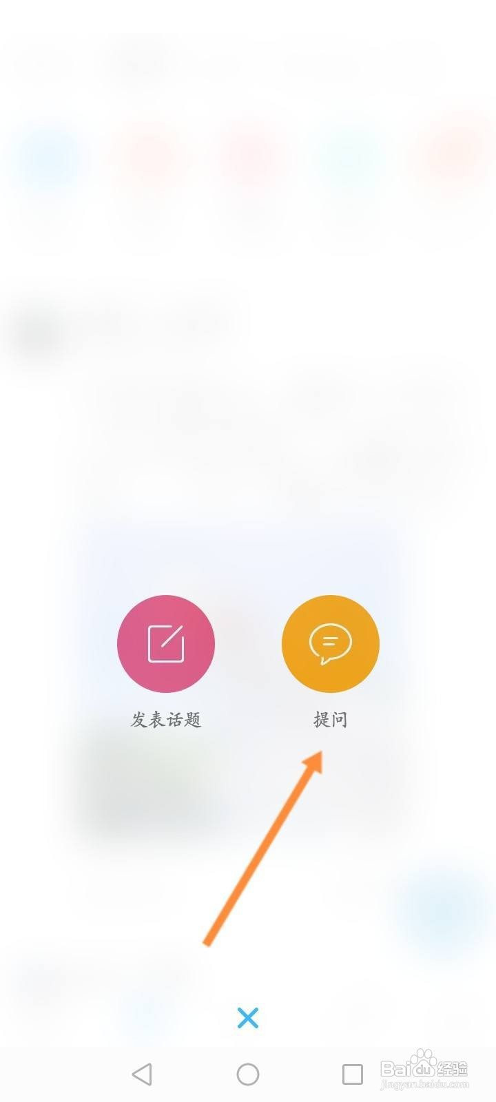 驾考宝典软件中怎么发布提问