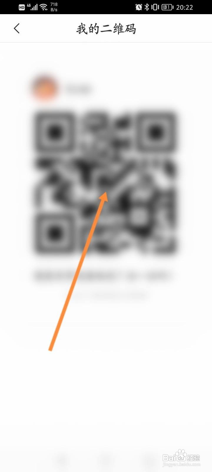 乐橙软件中怎么查看个人的二维码信息？