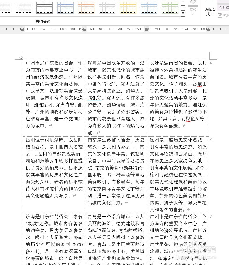 如何在Word中制作报刊风格的文字排版