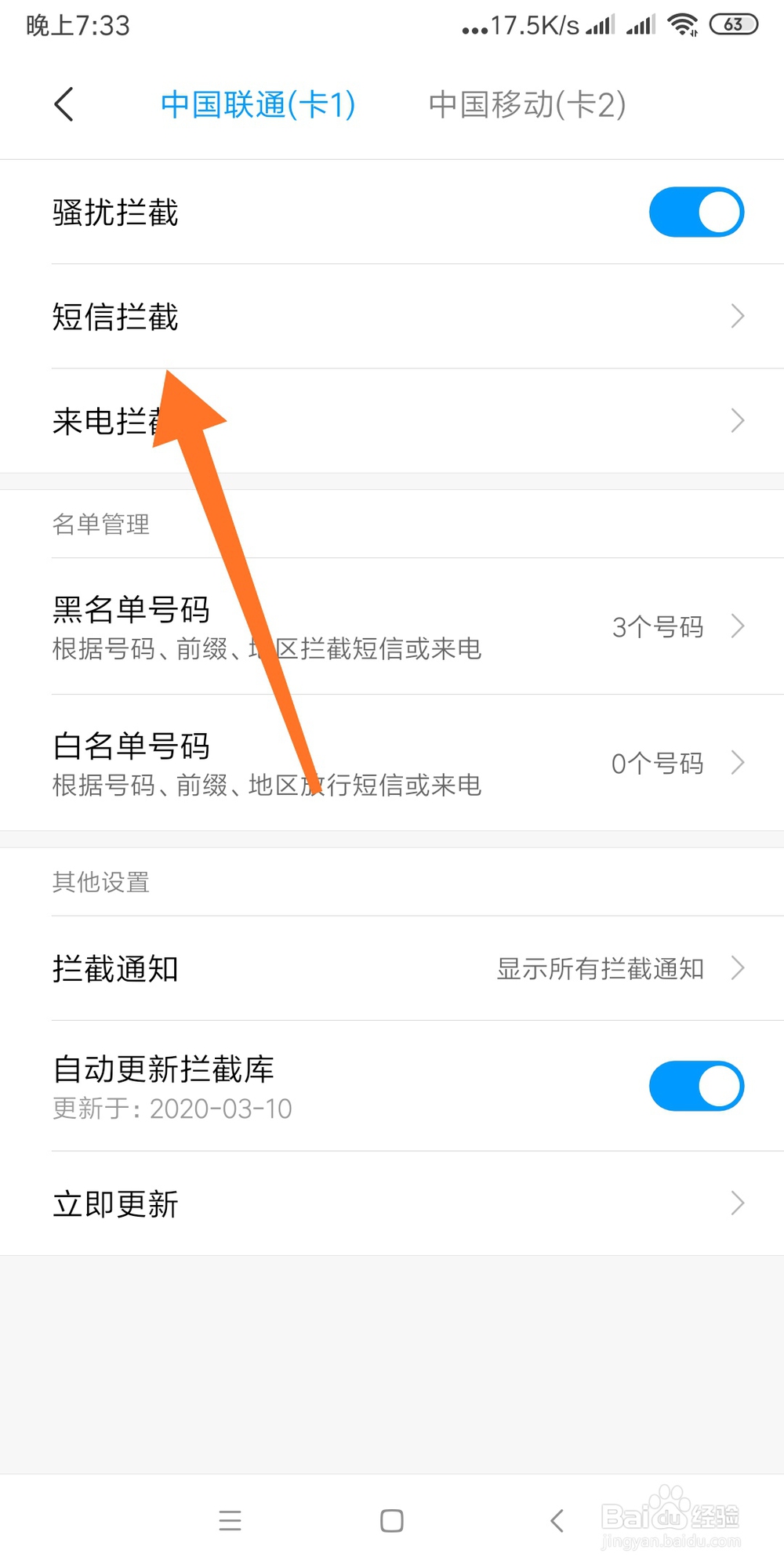 小米手机如何设置短信关键词黑名单