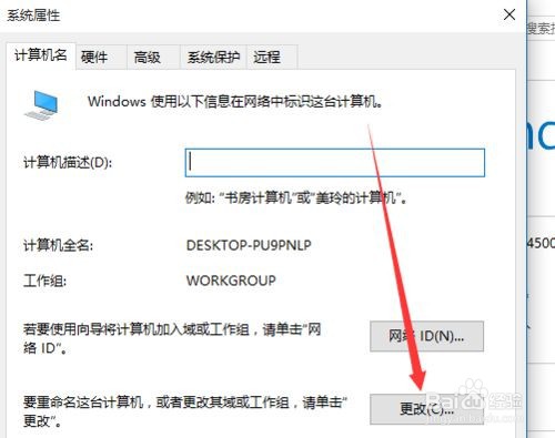 Win10怎么更改计算机名称