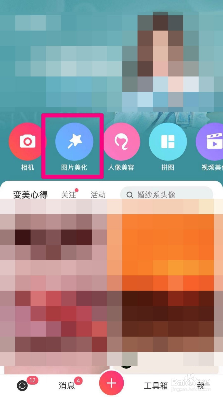 手机美图秀秀怎么去水印