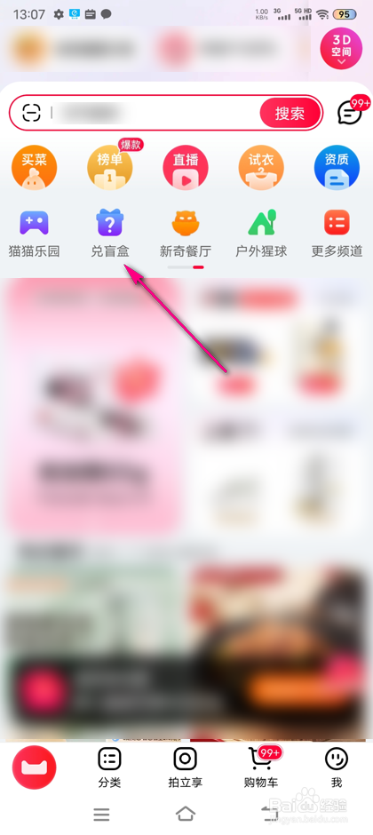 怎么参加天猫集碎片