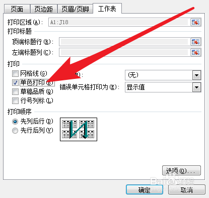 Excel如何设置单色打印