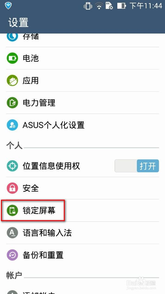 华硕手机zenfone 5/6如何一键打开相机