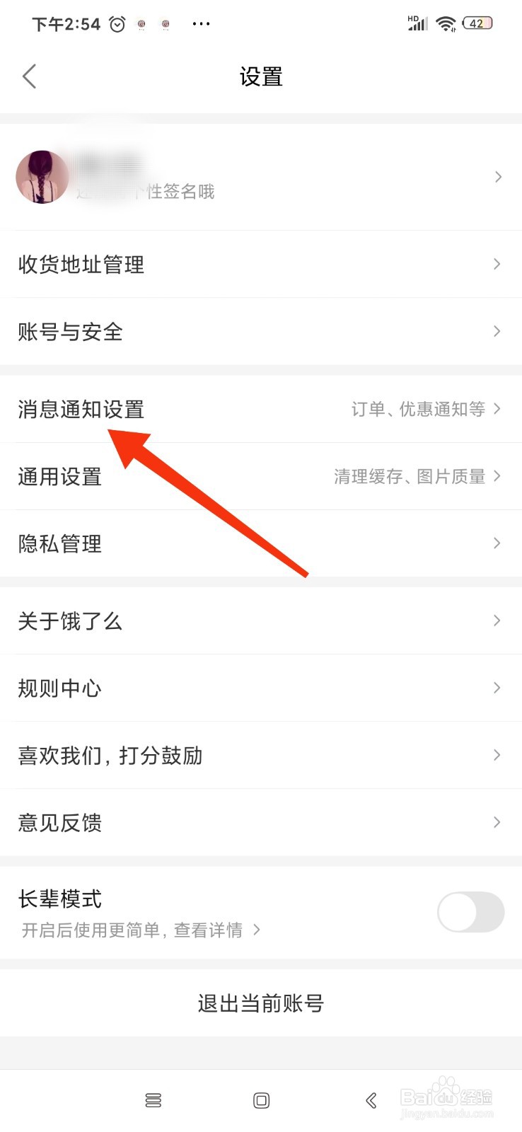 饿了么为什么收不到配送信息