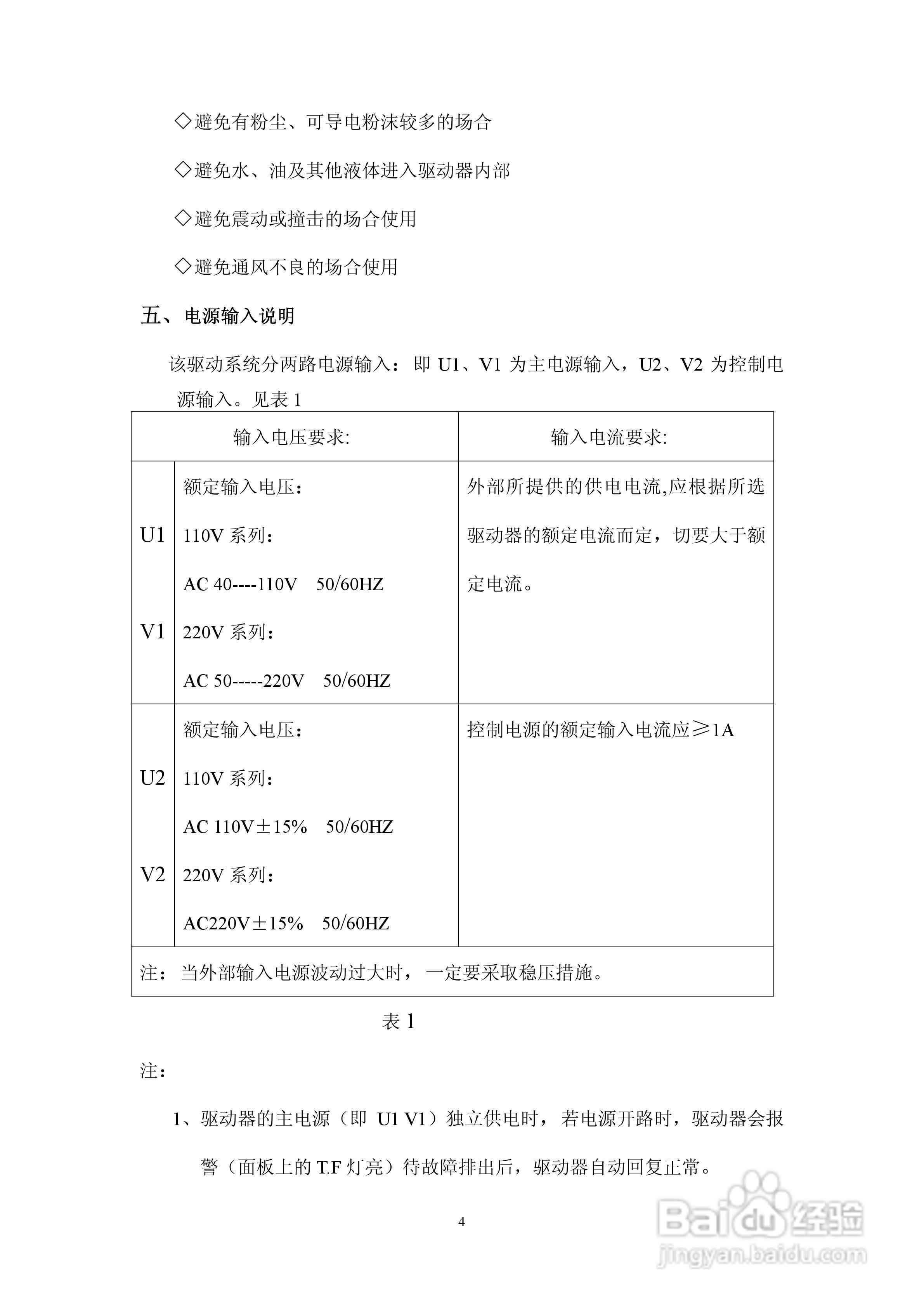 直流伺服驱动器使用手册:[1]