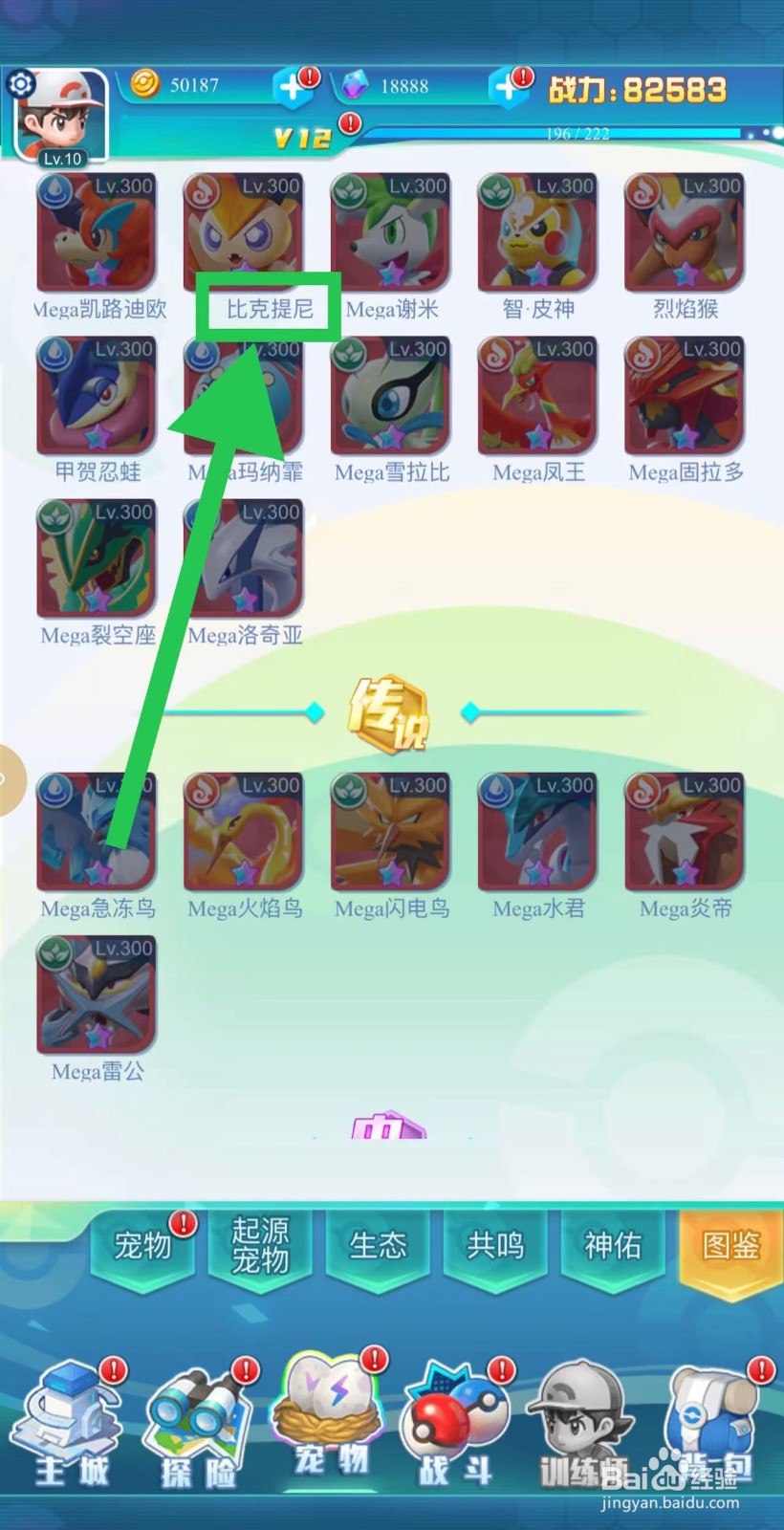 英雄魔法门如何查看比克提尼的物防