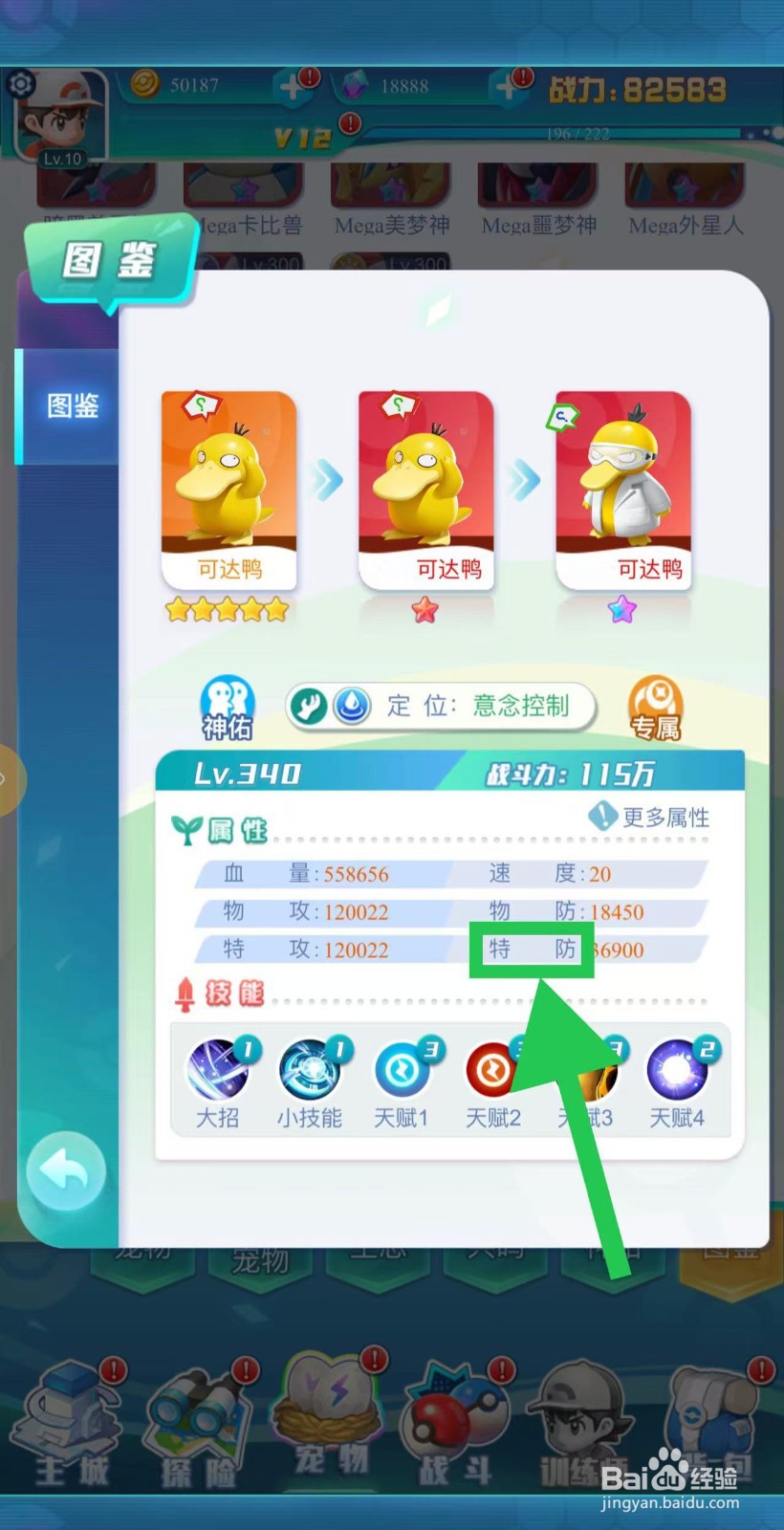 英雄魔法门如何查看可达鸭的特防