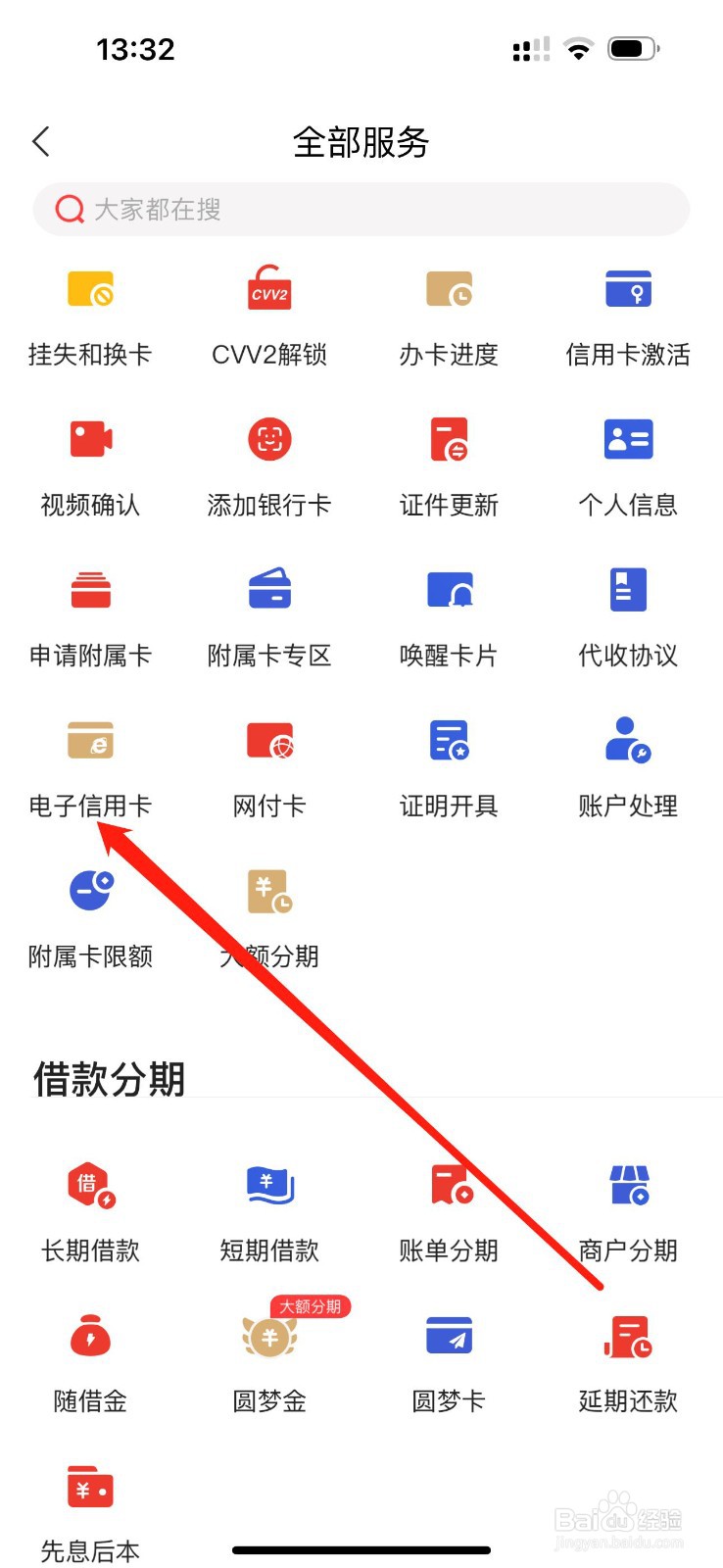 动卡空间怎么查看电子信用卡