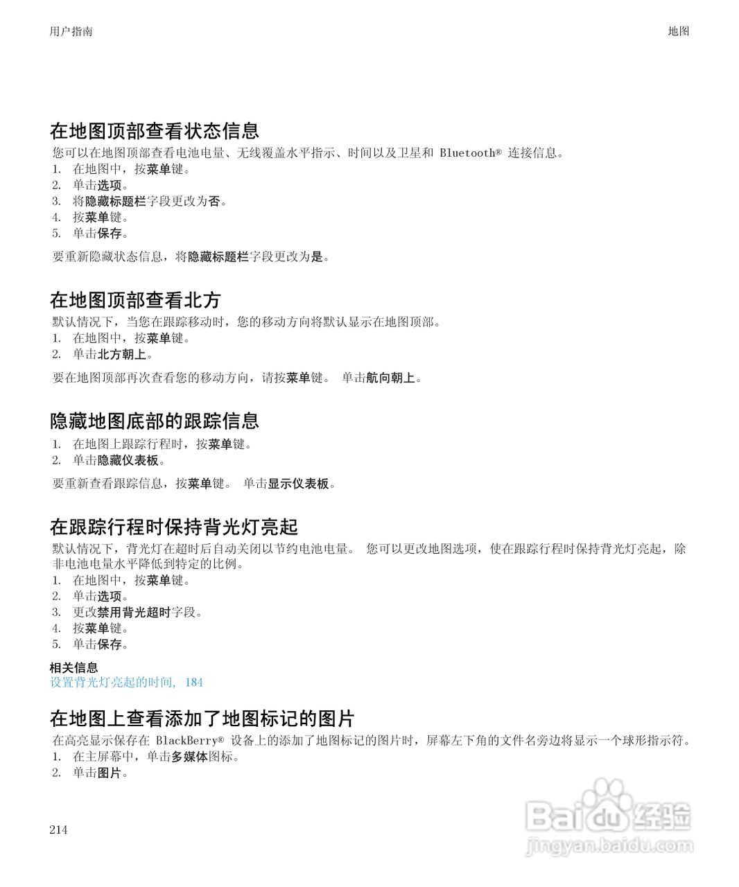 黑莓9530手机使用说明书:[22]