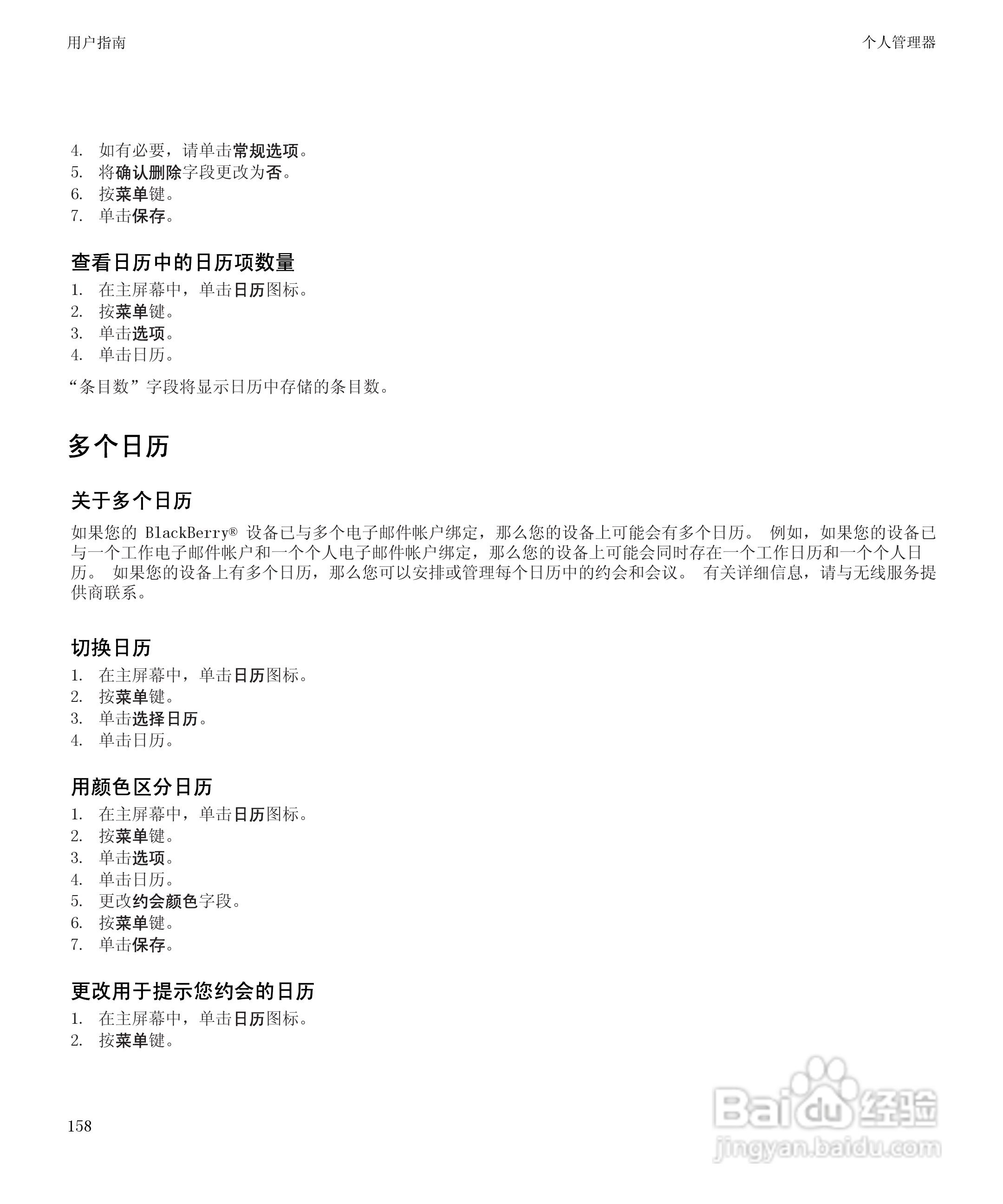 黑莓9530手机使用说明书:[16]