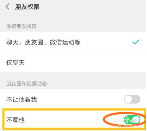 微信如何设置不看他人动态？