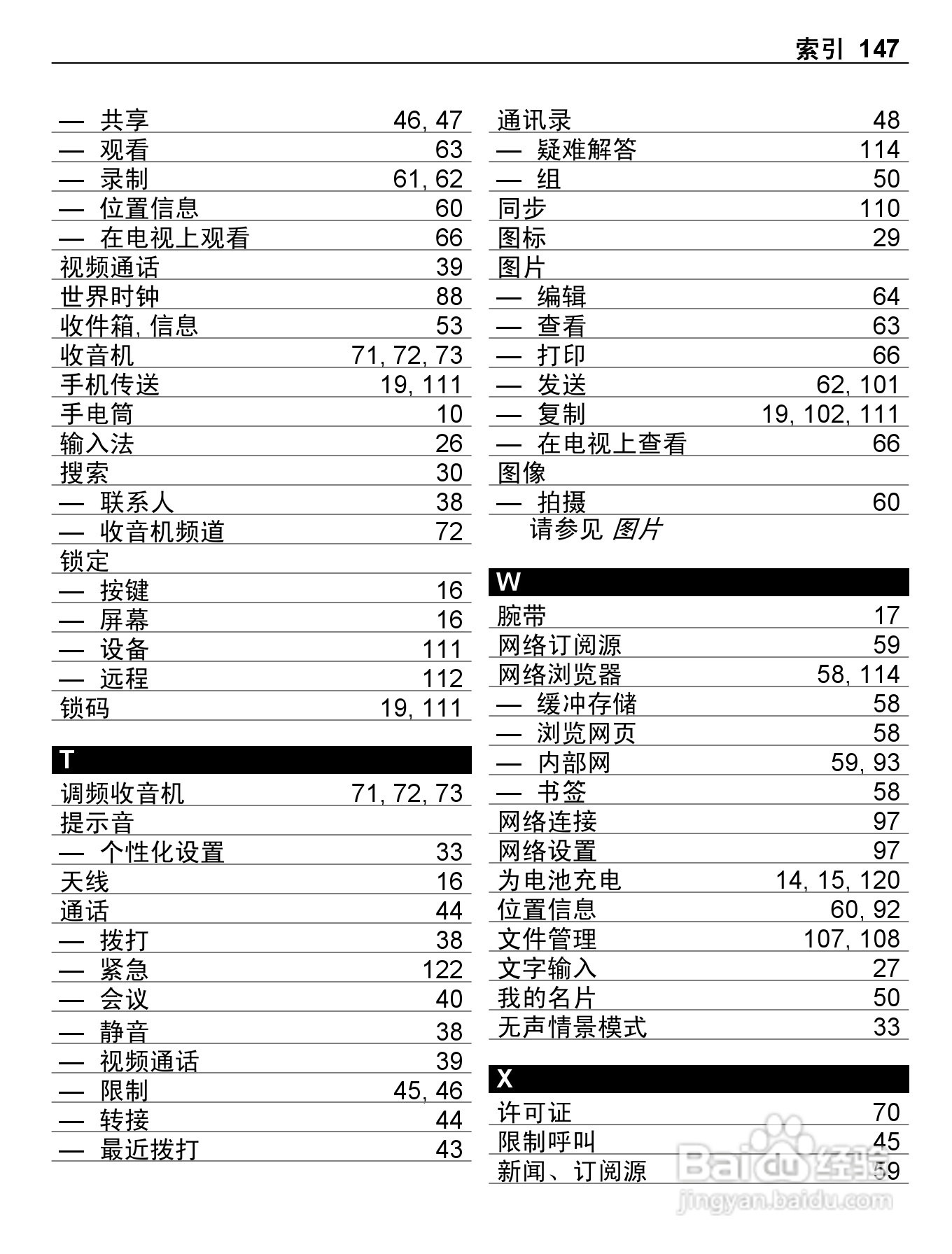 诺基亚E6-00手机使用说明书:[15]