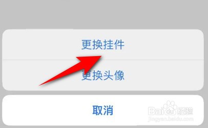 淘宝如何更换头像挂件