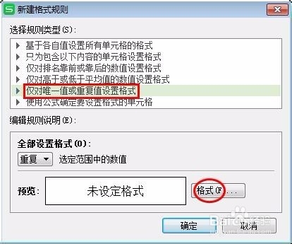 wps表格怎么找出两列重复项