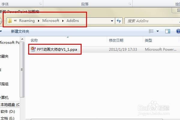 PowerPoint怎么安装ppt动画大师