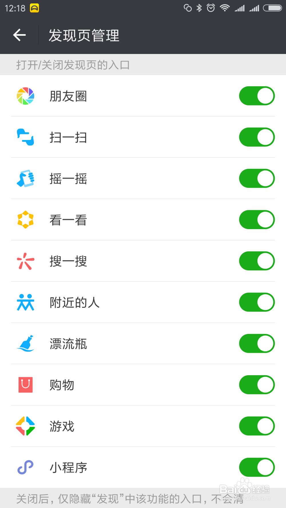 怎样彻底关闭微信朋友圈
