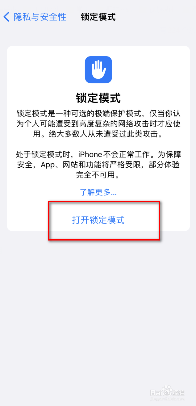 苹果手机如何开启锁定模式