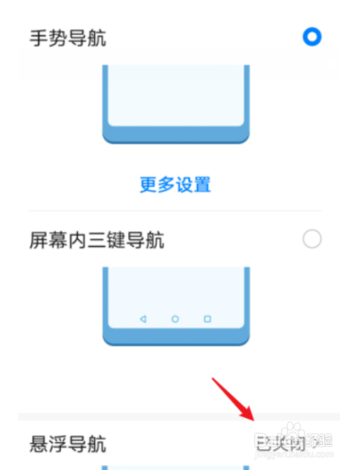 如何打开华为悬浮导航