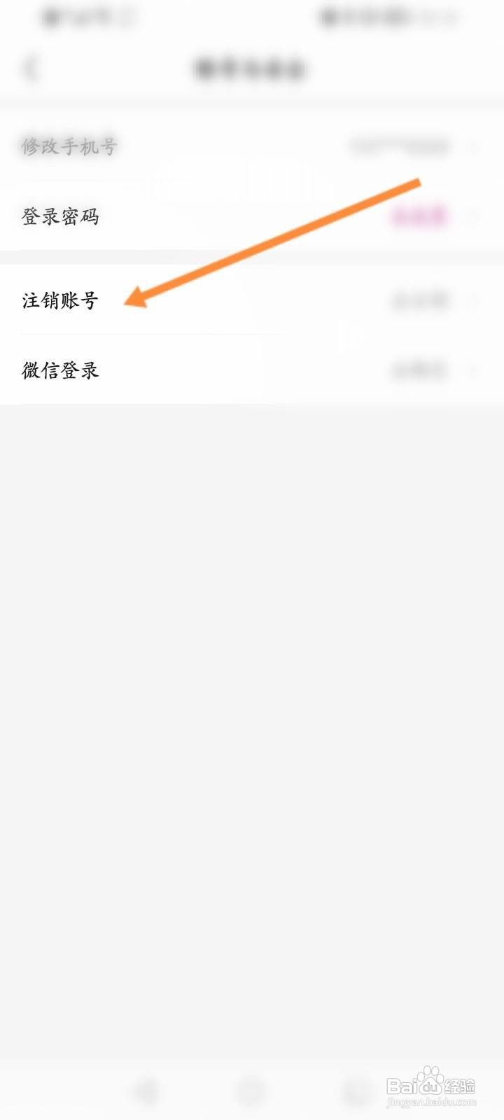 永旺软件中怎么申请注销