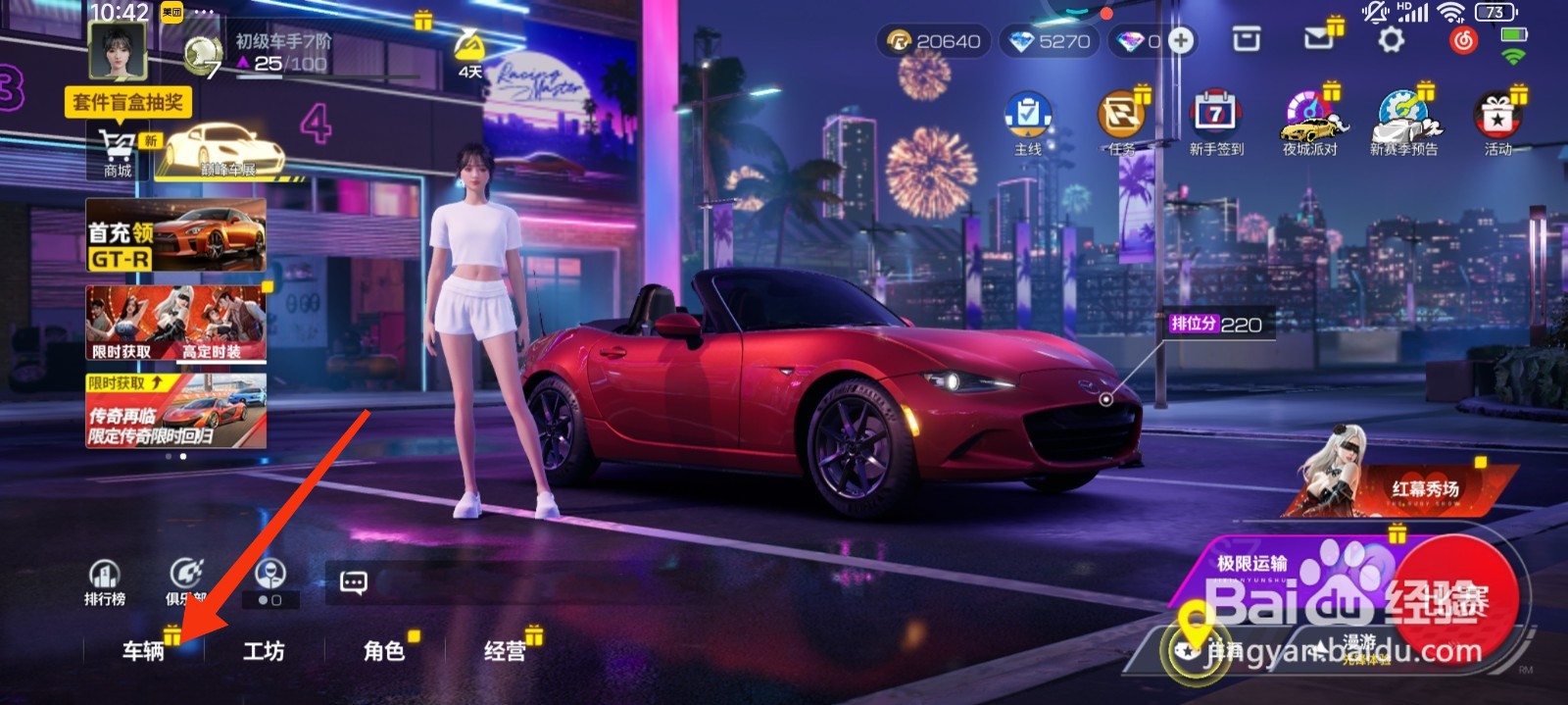 巅峰极速怎么更改轮毂？