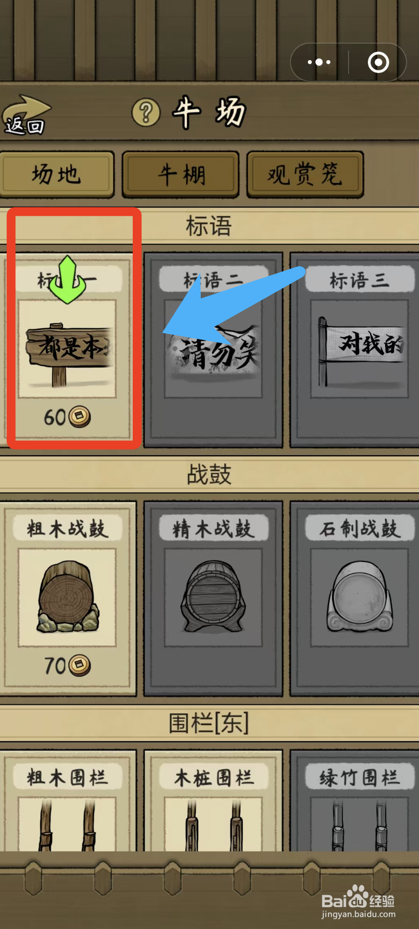 叫我养牛王解锁牛场标语的方法