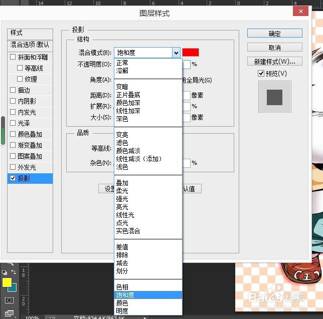 PS中如何设置投影饱和度效果