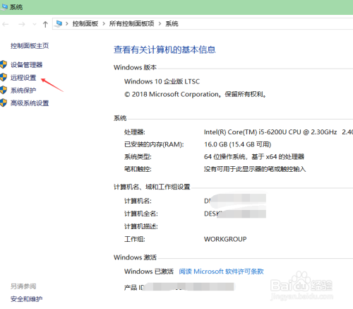 win10怎么开启远程桌面呢