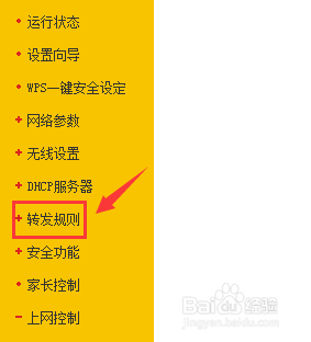 路由器系列：[17]转发规则--UPnP设置
