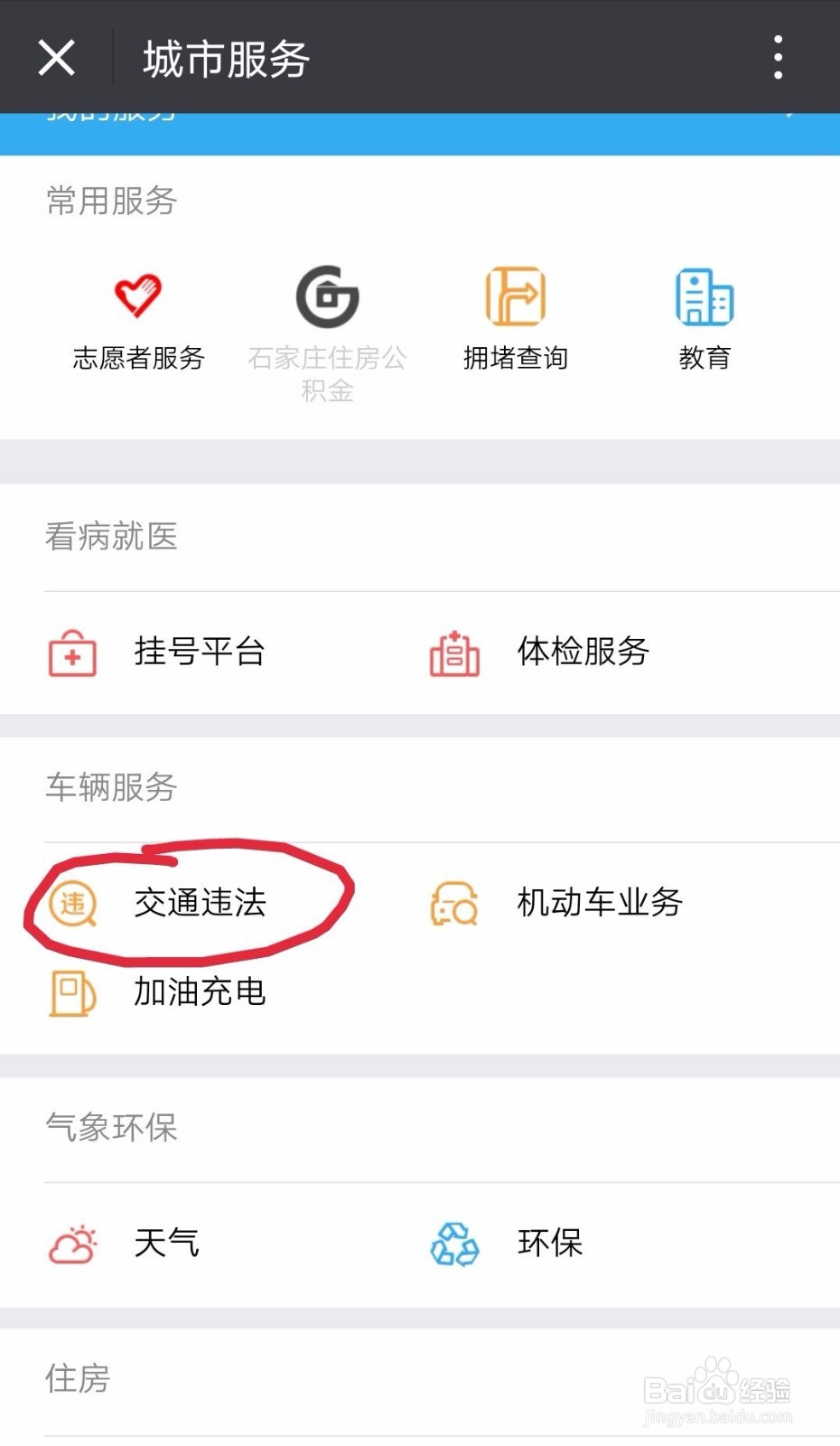如何用微信查交通违章