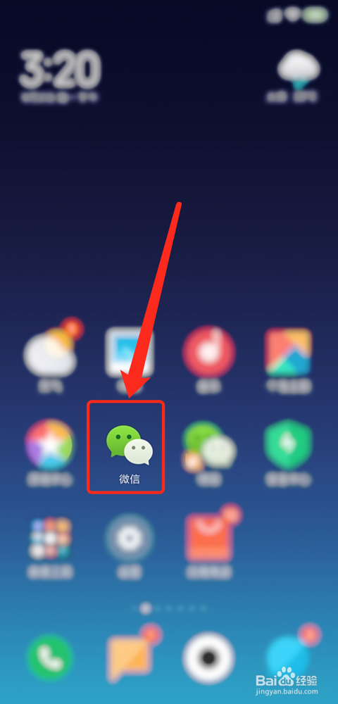 如何使用微信查看节日放假安排
