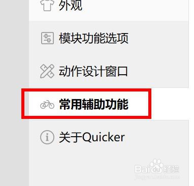 Quicker如何配置移动鼠标的左下