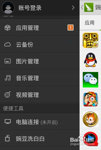 [安卓app]豌豆荚全面评测