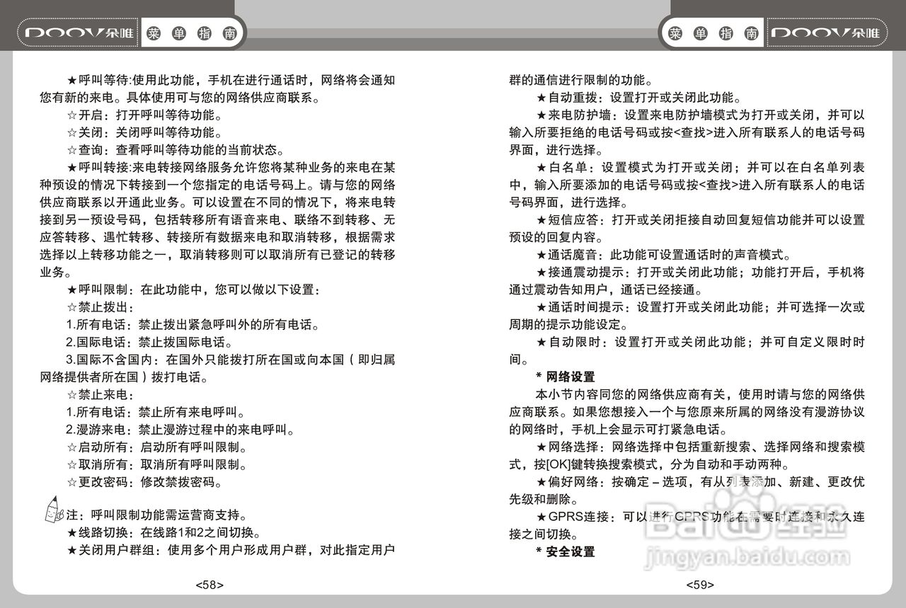 DOOV朵唯S668型手机说明书:[3]