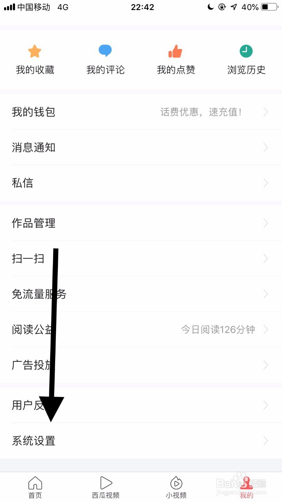 如何绑定今日头条和微信？