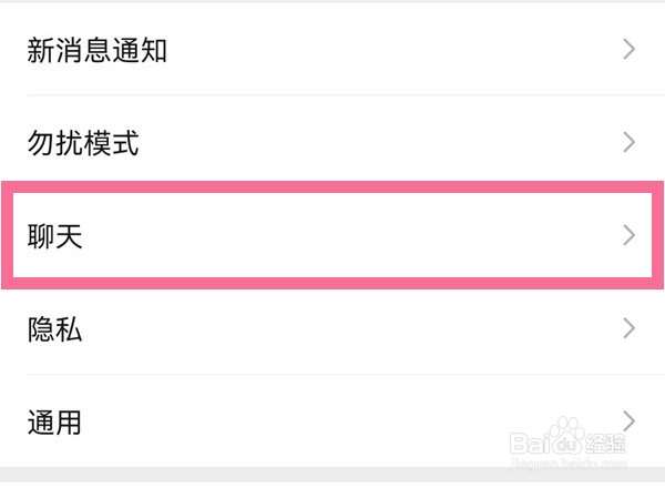 微信怎样转移聊天记录到新手机