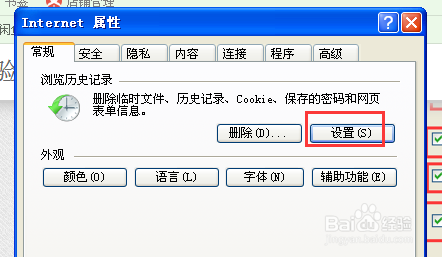 ie浏览器历史记录删除