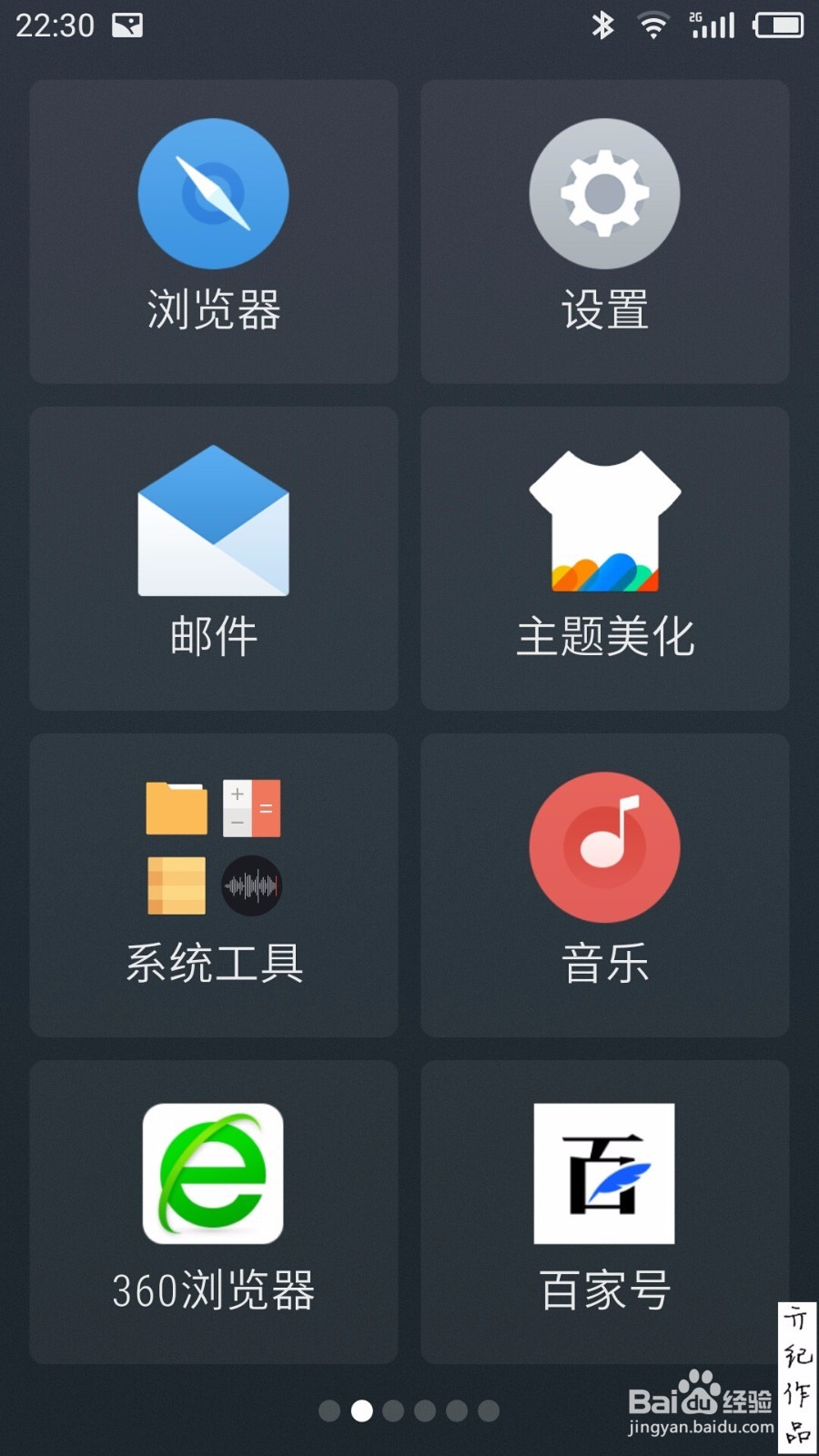 flyme技巧011:如何开启和退出超大字体简易模式