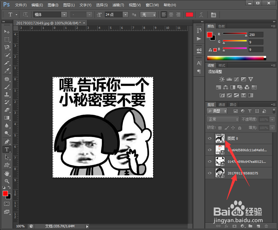 PS怎么快速制作表情包